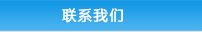 联系图标